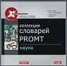 X-Translator Premium Коллекция словарей Promt Наука Серия: X-Translator Premium инфо 1771l.