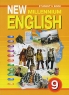 New Millennium English / Английский язык нового тысячелетия 9 класс Серия: Student`s Book инфо 1810l.