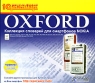 OXFORD: Коллекция словарей для смартфонов Nokia Серия: 1С: Дистрибьюция инфо 1812l.