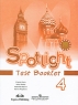 Spotlight 4: Test Booklet / Английский язык 4 класс Контрольные задания Серия: "Английский в фокусе" ("Spotlight") инфо 2360l.